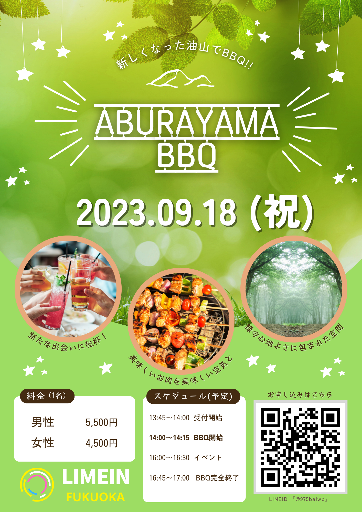 油山BBQ 2023